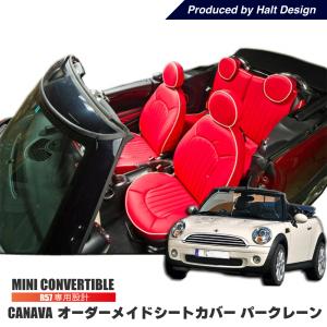 ミニ MINI R53 専用 CABANA オーダーメイドシートカバー パークレーン 