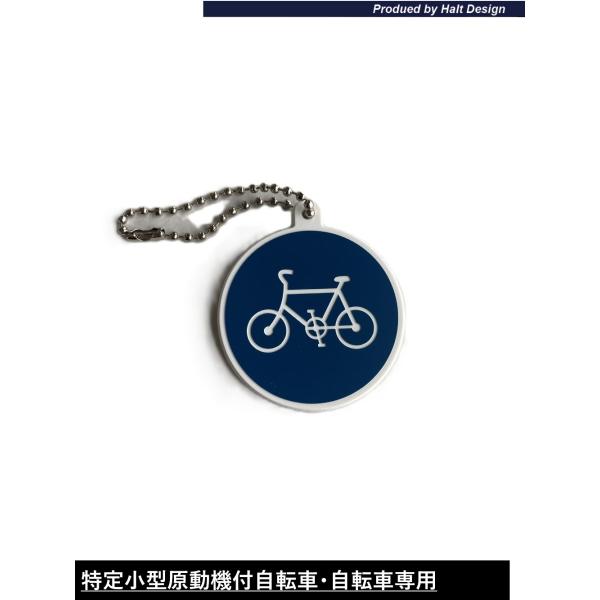 DMMCオリジナル新商品標識キーチェーン 特定小型原動機付自転車・自転車専用1PCS