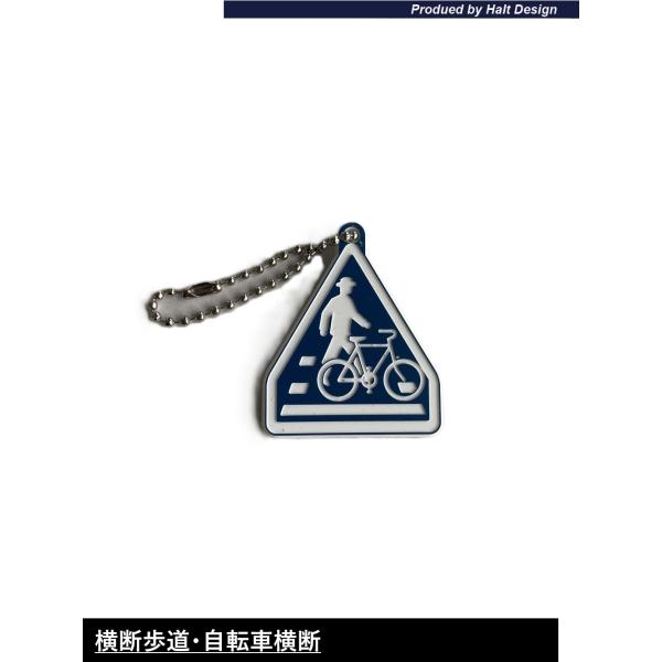DMMCオリジナル新商品標識キーチェーン横断歩道・自転車横断帯1PCS