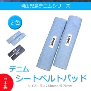 デニム シートベルトパッド (デニムブルー) 2pcs 岡山 児島 カー 用品 アクセサリー 内装