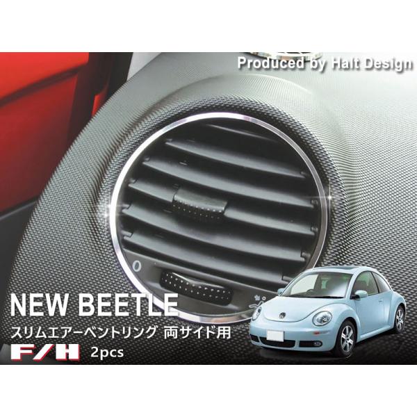 ニュービートル F/Hスリムエアーベントリング (両サイド用) 2pcs 前期用 NewBeetle...