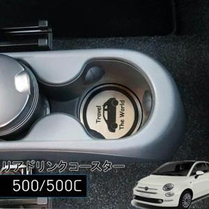 FIAT500 / 500C シートサイドサークル 2pcs 種類が選べる フィアット
