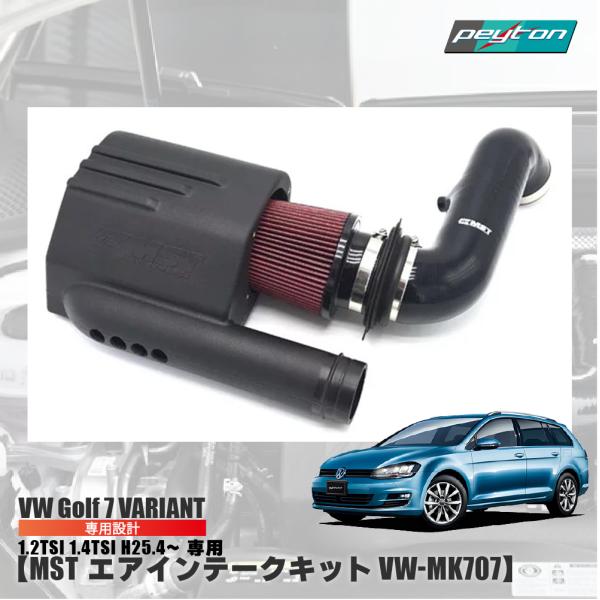 MST Performance ゴルフ7 エアクリーナーキット VW-MK707  GOLF7 1....