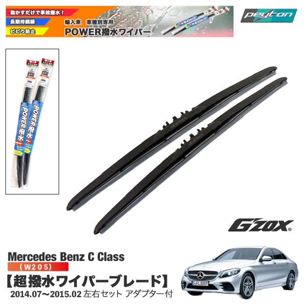 メルセデスベンツ C class W205 超撥水ワイパーブレード輸入車専用 左右セット560mm+...