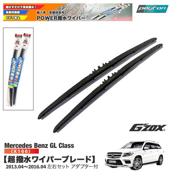 メルセデスベンツ GL class X166 超撥水ワイパーブレード輸入車専用 左右セット 650m...