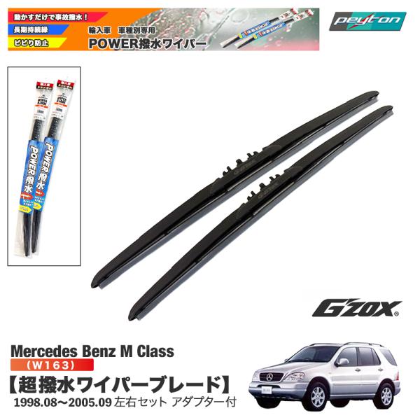 メルセデスベンツ M class W163 超撥水ワイパーブレード輸入車専用 左右セット 560mm...