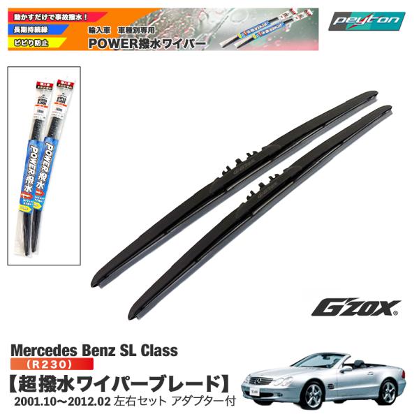 メルセデスベンツ SL class R230 超撥水ワイパーブレード輸入車専用 左右セット 650m...
