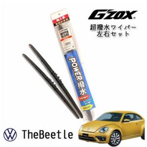 フォルクスワーゲン アップ【VW UP】 超撥水 ワイパー ブレード 輸入車
