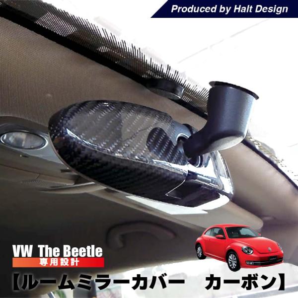 ザビートル the Beetle ルームミラーカバー カーボン 内装 パーツ VW フォルクスワーゲ...