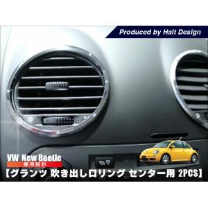 ニュービートル New Beetle 専用 ツイングリル (ブラックレーベル) VW