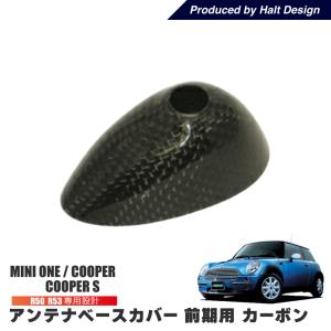 BMW MINI R50 R53 アンテナベースカバー 前期 (カーボン) ミニ 外装パーツ｜ヨーロッパ車専門店peyton