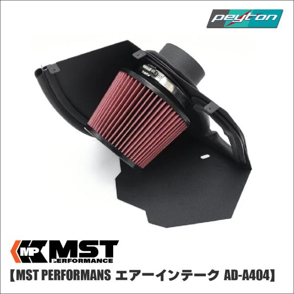 MST Performance A404 AUDI A4 B9 1.4T エアクリーナー 外装パーツ...