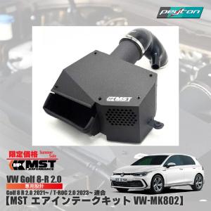 MST Performance ゴルフ7 エアクリーナーキット VW-MK706L GOLF7 1.2