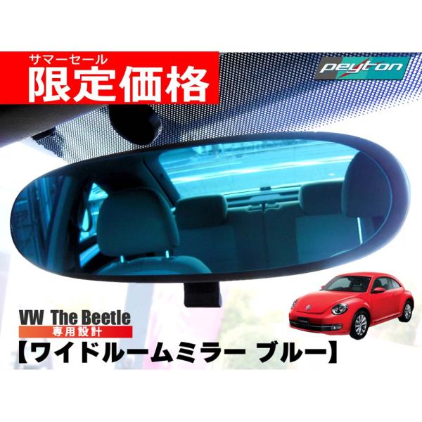 【サマーセール限定】ザビートル The Beetle ワイドルームミラー クローム VW フォルクス...