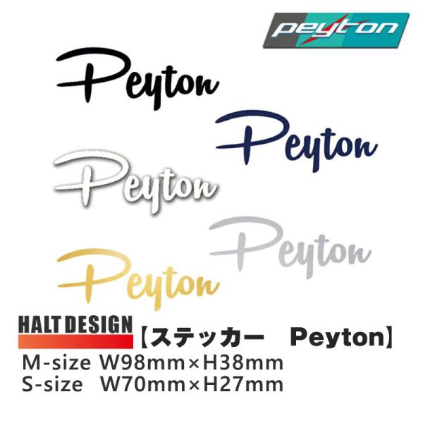ステッカー Peyton Mサイズ シール ドレスアップアイテム カー用品