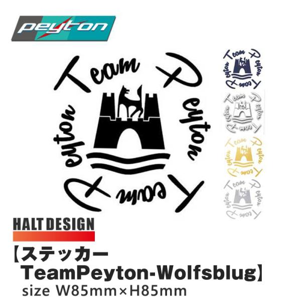 ステッカー TeamPeyton-Wolfsblug シール ドレスアップアイテム カー用品