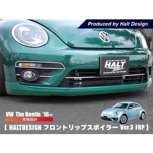 ザビートル the Beetle フロントリップスポイラー (FRP) Ver,3 HALT エアロ パーツ VW フォルクスワーゲン カーパーツ カー用品 カーアクセサリー フロント｜peyton