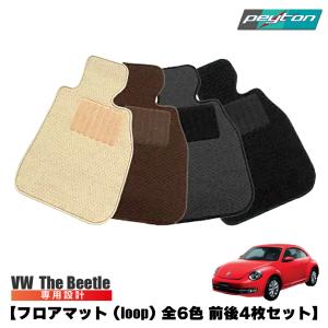 VW ザ・ビートル フロアマット イエロー 【希少】 ザビートル The Beetle フロアマット オーダーメイド (loop ブラック