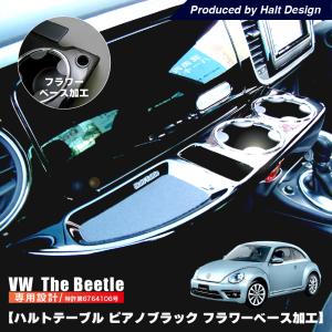 シルバー金具 ザビートル TheBeetle フロントテーブル HaltTable 送料