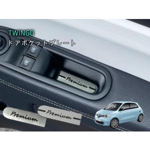 ルノー（RENAULT） 純正 サンシェード トゥインゴ TWINGO 3 INTENS
