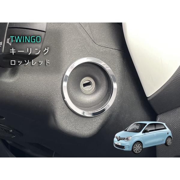 RENAULT TWINGO キーリング クローム 1pcs トゥインゴ ルノー アクセサリー イン...