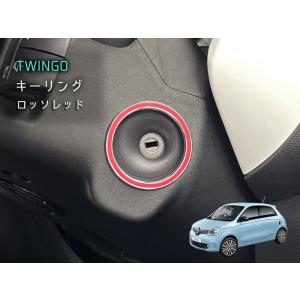 RENAULT TWINGO キーリング ロッソ...の商品画像
