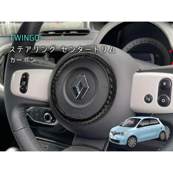 RENAULT TWINGO ステアリング センターパネル カーボン 1pcs トゥインゴ ルノー ...