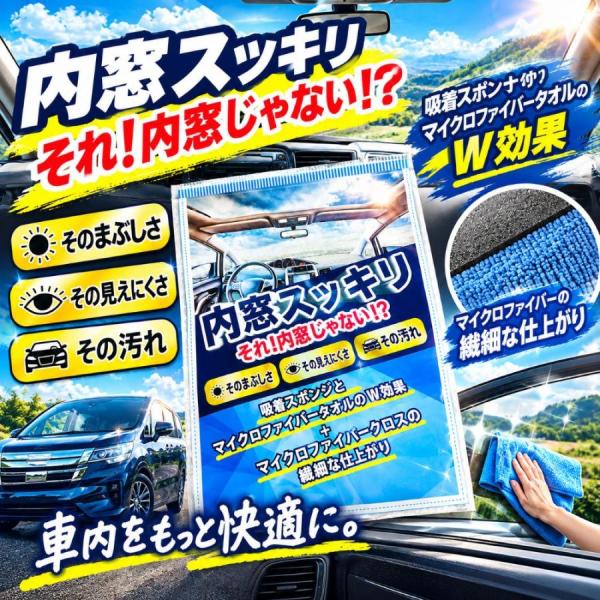内窓スッキリ（吸着スポンジとマイクロファイバーのW効果+マイクロファイバークロスの繊細な仕上がり)