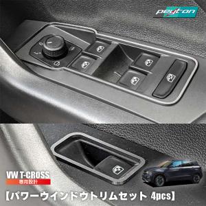 KUTOOK VW サイドミラーバイザー t-cross ティークロス カスタム