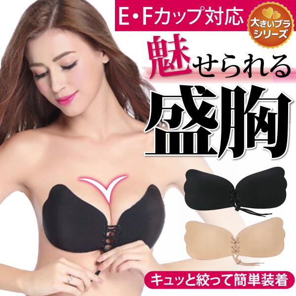 ヌーブラ 大きいサイズ Eカップ Fカップ ブラジャー ブラ シリコン ノンワイヤー バストアップ ...