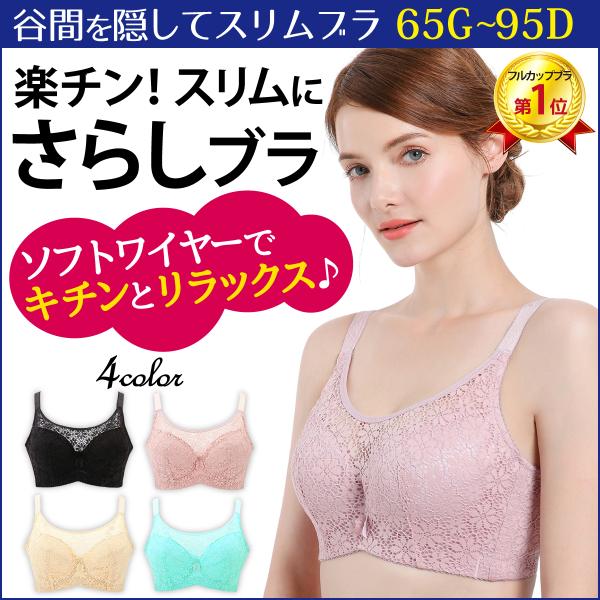 ブラジャー 小さく見せる 大きいサイズ 大きいブラ 着痩せ すっきり産後 補正下着 ナイトブラ レー...