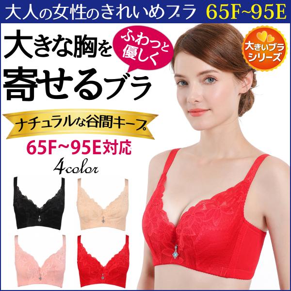 ブラジャー 脇肉 脇高 大きいサイズ 着やせ セクシー フルカップ つけ心地 大人 パッドなし 40...
