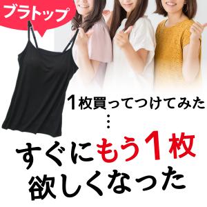 キャミソール ブラトップ インナー ブラキャミ...の詳細画像1