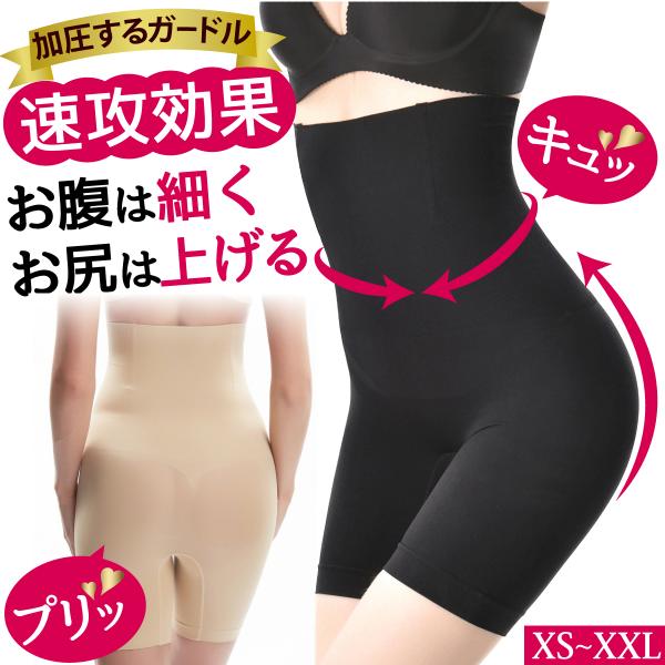 ガードル 骨盤ガードル ハイウエスト お腹 引き締め 加圧 産後 骨盤矯正 補正下着  ダイエット ...