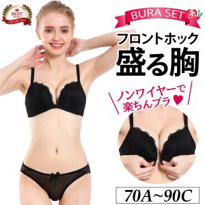 フロントホック ブラ セット 盛れる 寄せる セクシー ブラセット ブラジャー ショーツ 大きいサイズ 下着 レディース