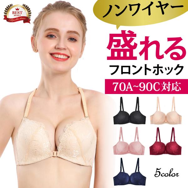 ブラジャー フロントホック 盛れる 寄せる フロントホックブラ 大きいサイズ レース セクシー 20...