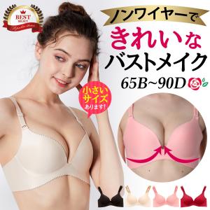 ブラジャー 大きいサイズ ノンワイヤー 脇高 谷間 小さいサイズ つけ心地 ひびかない 下着 30代 40代 50代 レディース