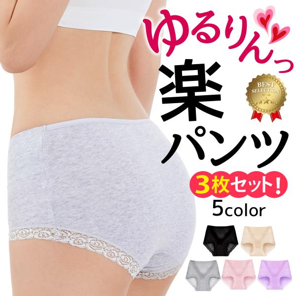 ショーツ レディース 綿 ３枚セット レース お腹 すっぽり 深め 深履き 産後 30代 40代 5...