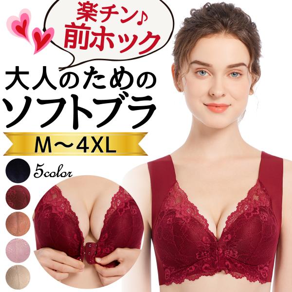 ブラジャー ノンワイヤー ナイトブラ フロントホック 大きいサイズ 前ホック 夜用ブラ ブラ ふんわ...