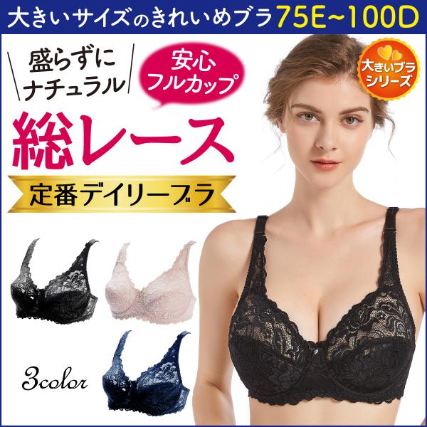 ブラジャー 大きいサイズ 背中 スッキリ スリム 脇高 セクシー フルカップ かわいい 大人 パッド...