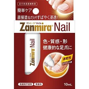 ザンミーラ ネイル Zanmira Nail 10ml 足爪用浸透補修液