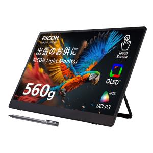 RICOH Light Monitor 150（15.6インチ有機ELポータブルタッチディスプレイ）