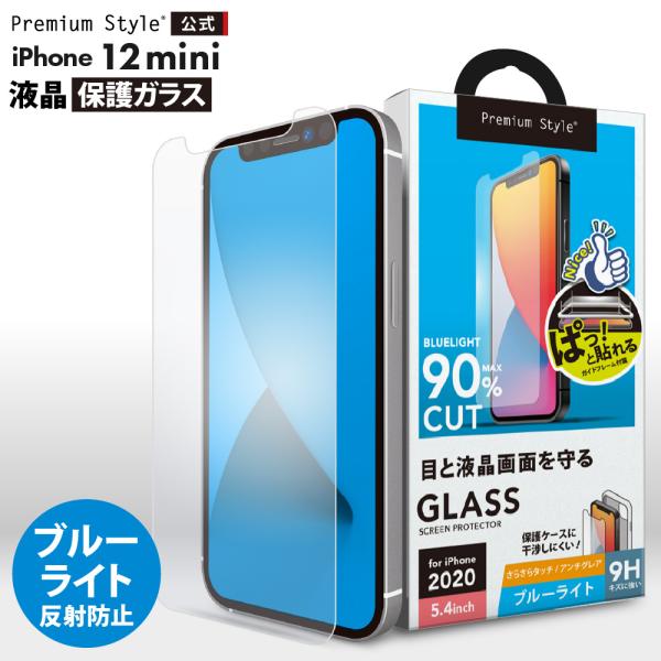 アウトレット iPhone12mini 液晶保護ガラス ブルーライトカット 反射防止 耐衝撃 ガラス...