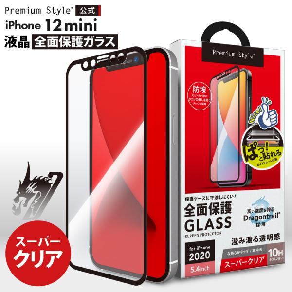 アウトレット iPhone12mini 液晶保護ガラス 全面保護 クリア 光沢 耐衝撃 強化ガラス ...