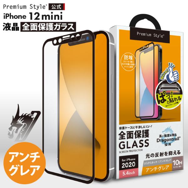 アウトレット iPhone12mini 液晶保護ガラス 全面保護 反射防止 耐衝撃 液晶保護 液晶 ...
