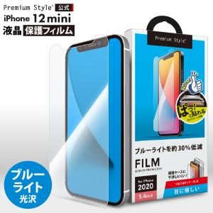 アウトレット iPhone12mini 液晶保護フィルム ブルーライトカット 目にやさしい 光沢 液晶 液晶保護 保護 フィルム シート｜pg-a