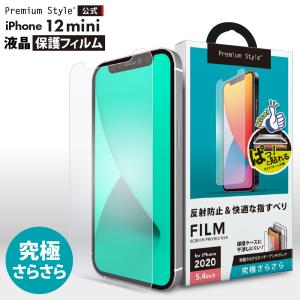 アウトレット iPhone12mini 液晶保護フィルム アンチグレア 反射防止 指紋防止 液晶保護 液晶 保護 フィルム シート｜pg-a