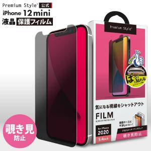 アウトレット iPhone12mini 液晶保護フィルム 覗き見防止 指紋防止 反射防止 液晶保護 液晶 保護 フィルム シート｜pg-a