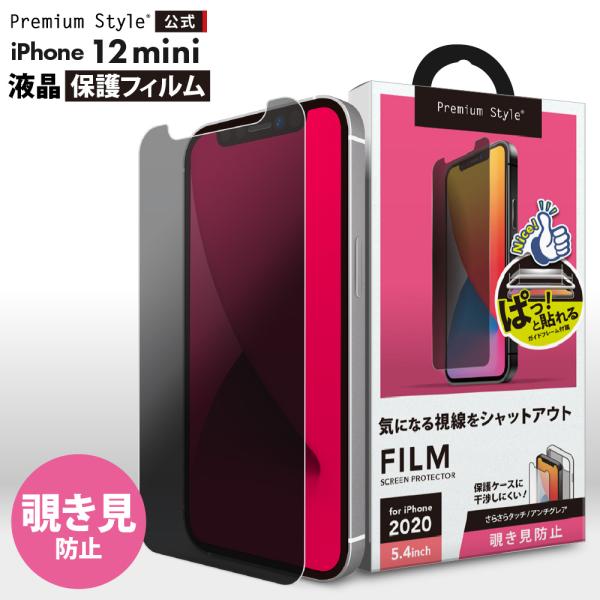 アウトレット iPhone12mini 液晶保護フィルム 覗き見防止 指紋防止 反射防止 液晶保護 ...