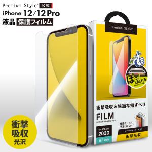 アウトレット iPhone12 iPhone12Pro 液晶保護フィルム 衝撃吸収 耐衝撃 光沢 液晶保護 液晶 保護 フィルム シート｜pg-a